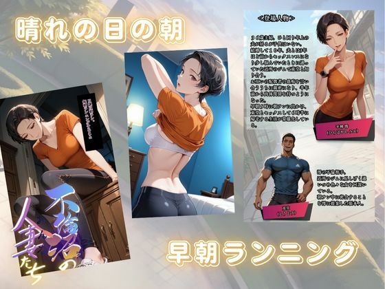 【浮気沼の人妻（おんな）たち】〜朝ラン不倫妻、澪の場合〜 サンプル1ページ目