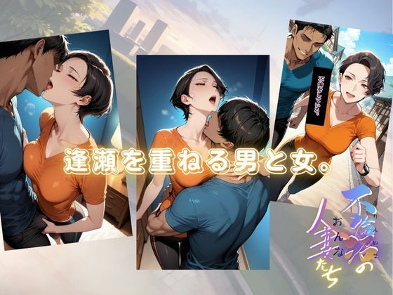 【浮気沼の人妻（おんな）たち】〜朝ラン不倫妻、澪の場合〜 サンプル3ページ目