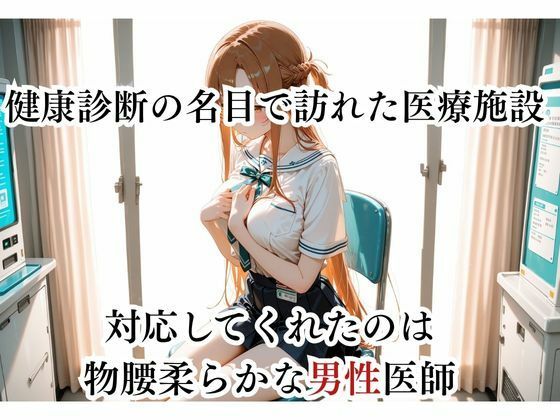 乳首の感度チェックしますね  アスナ編 サンプル1ページ目