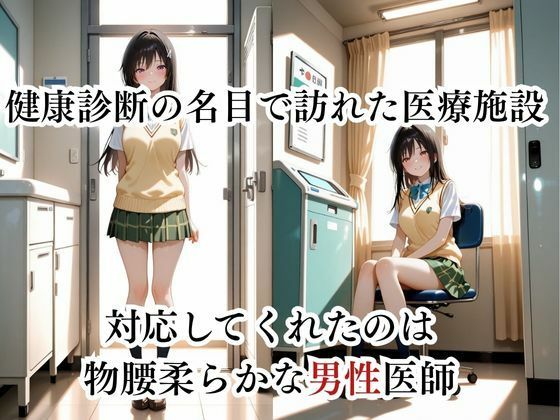 乳首の感度チェックしますね  古手川唯編 サンプル1ページ目