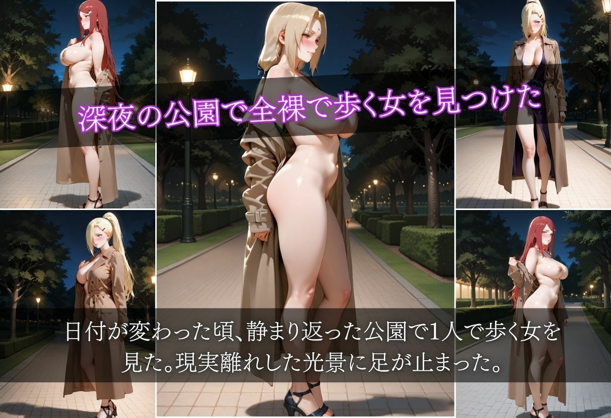 露出狂が深夜の公園を歩いていたら見知らぬ男に襲われた話VOL.1 サンプル2ページ目