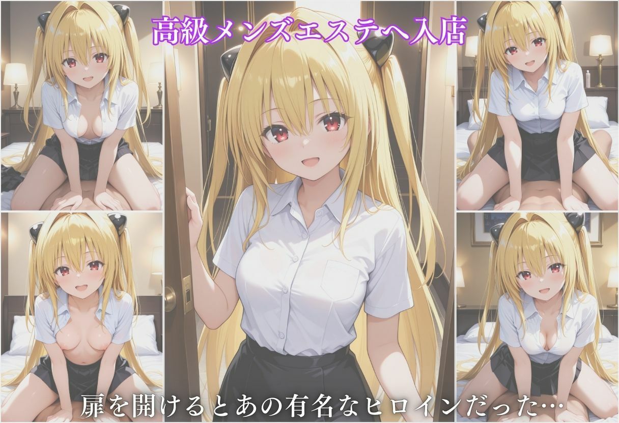 高級メンズエステで絞られた話 サンプル1ページ目