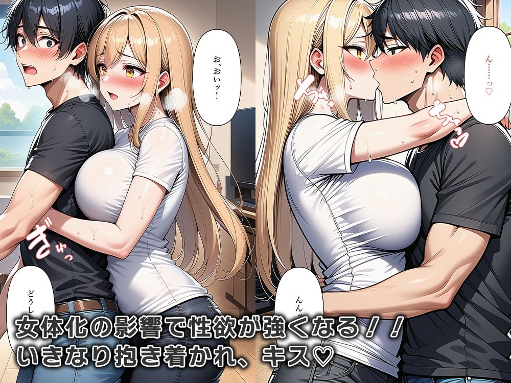 友達が女体化して性欲暴走！！キンタマが空になるまで搾り取られる サンプル2ページ目