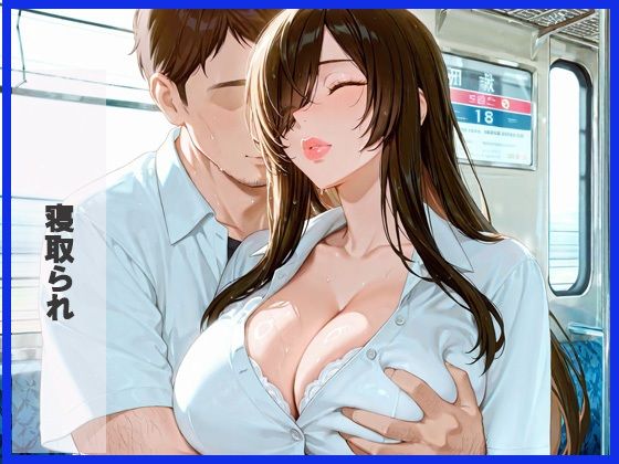 貸切電車の中でギャルがコスプレ快楽 SEX  NTR サンプル3ページ目