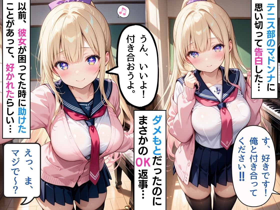 【動画付き】テニス部マドンナは性欲強め！？…俺は彼女の生ハメ欲求にタジタジになる サンプル1ページ目