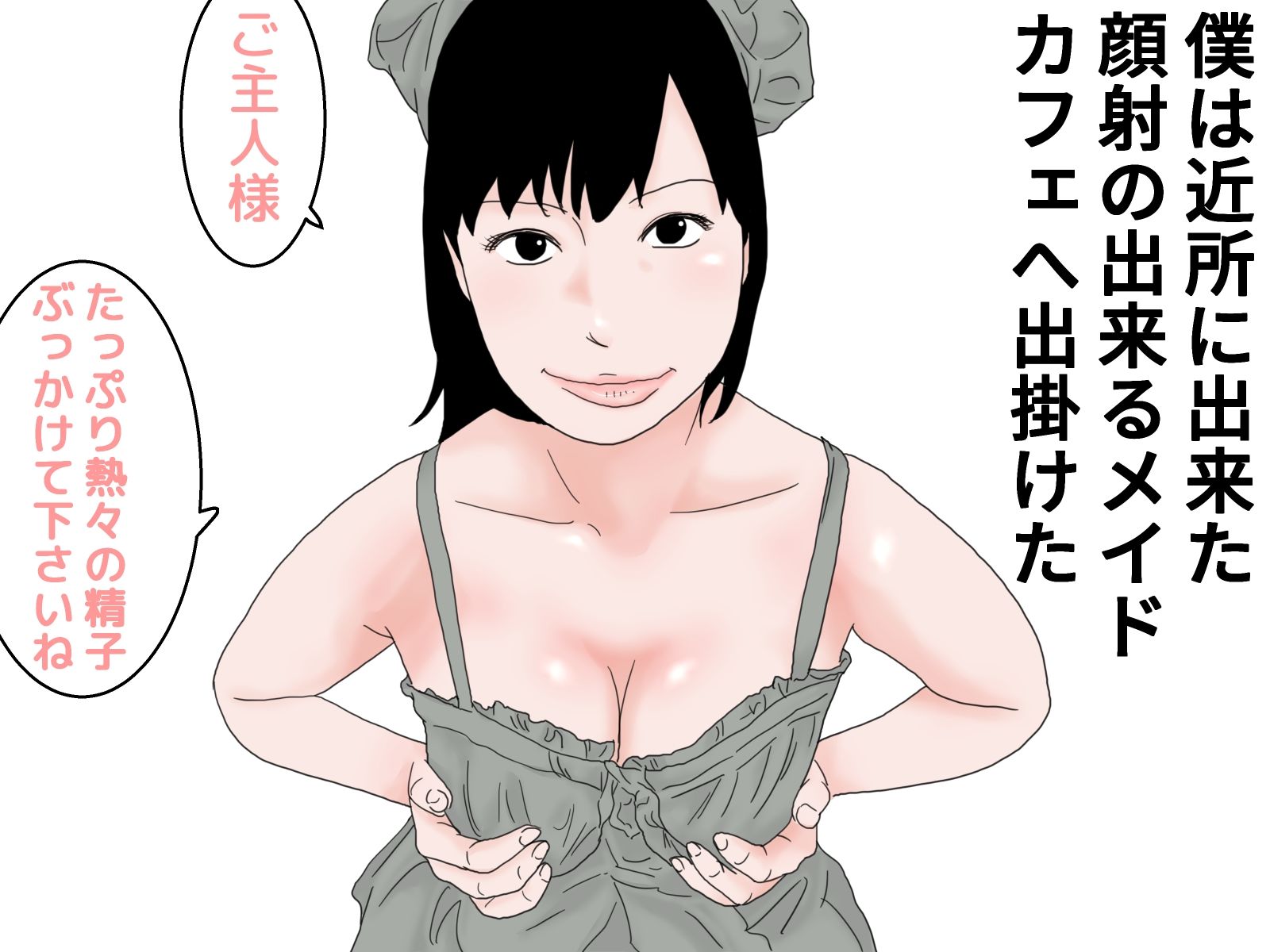 顔射便り  1 サンプル1ページ目