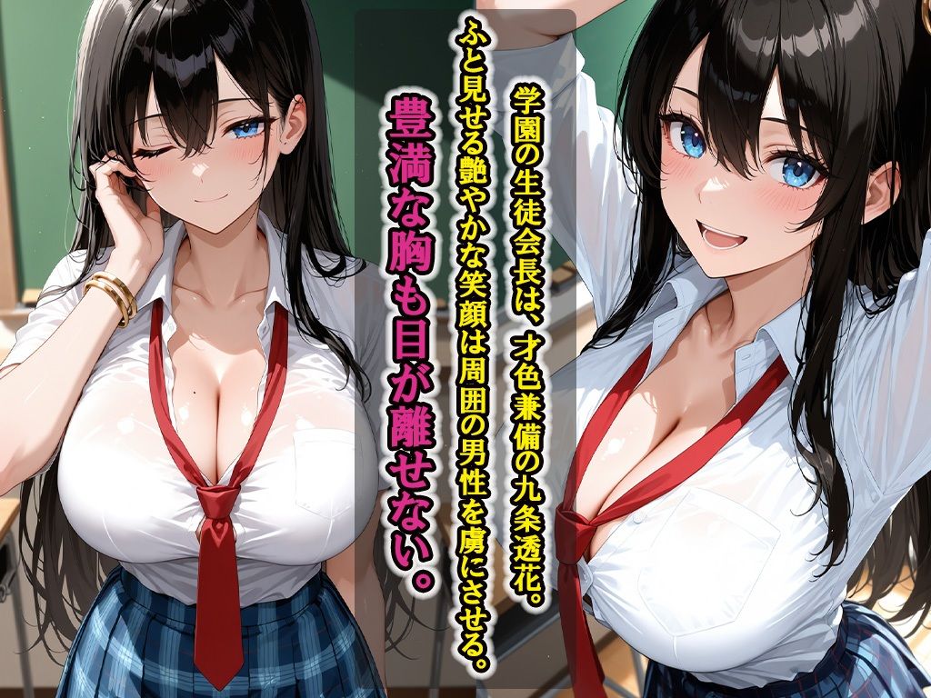 メス堕ち〜生徒会長に性指導、教師に肉棒ハメられ乱れまくる サンプル3ページ目