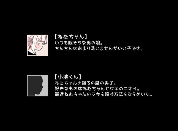 いつも眠そうな男の娘の体臭。 サンプル1ページ目