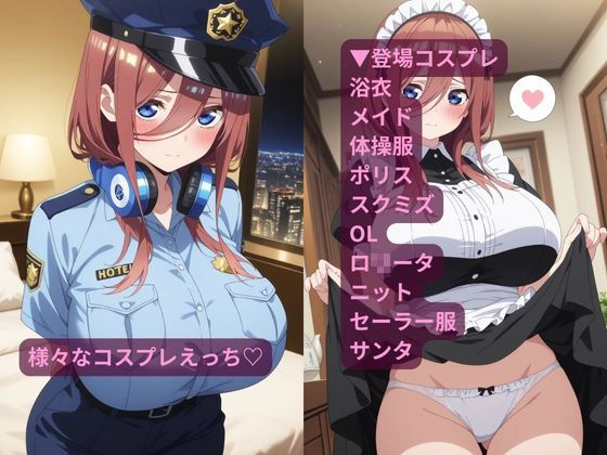 コスルーム  イチャラブえっち漬け  五等分の〇嫁  中〇三玖 サンプル2ページ目