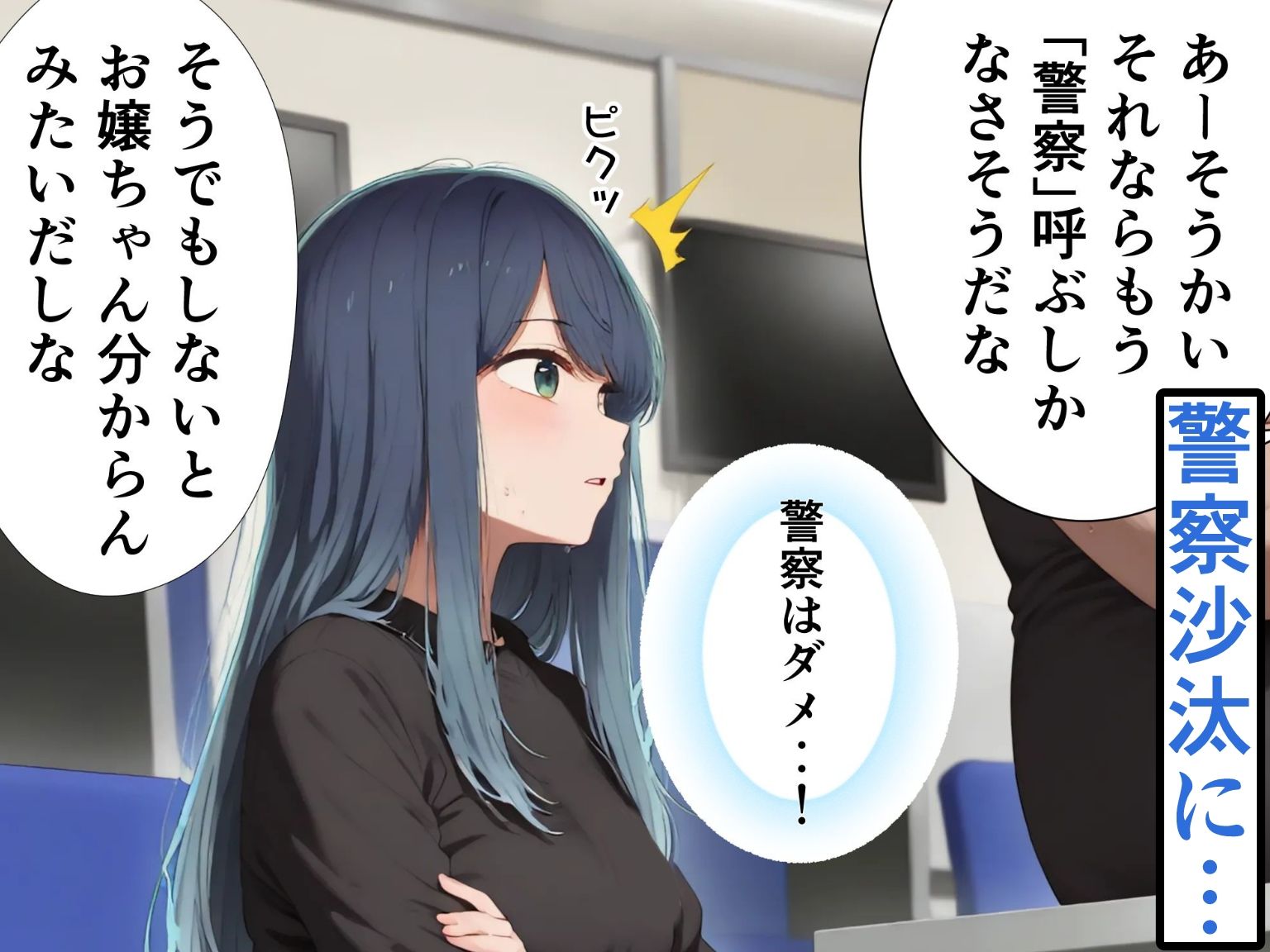お仕置き！万引き娘を理解らセックス！ サンプル5ページ目