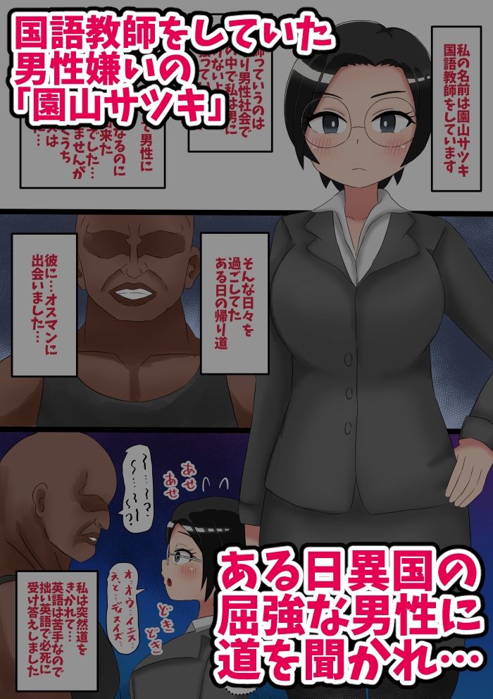 真面目な女教師が部族の孕み袋になっちゃうお話 サンプル1ページ目