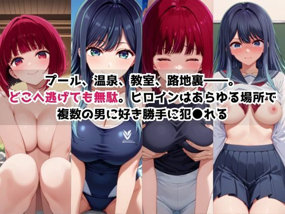 どこにいっても犯●れる有○かな＆黒川あ○ね サンプル1ページ目