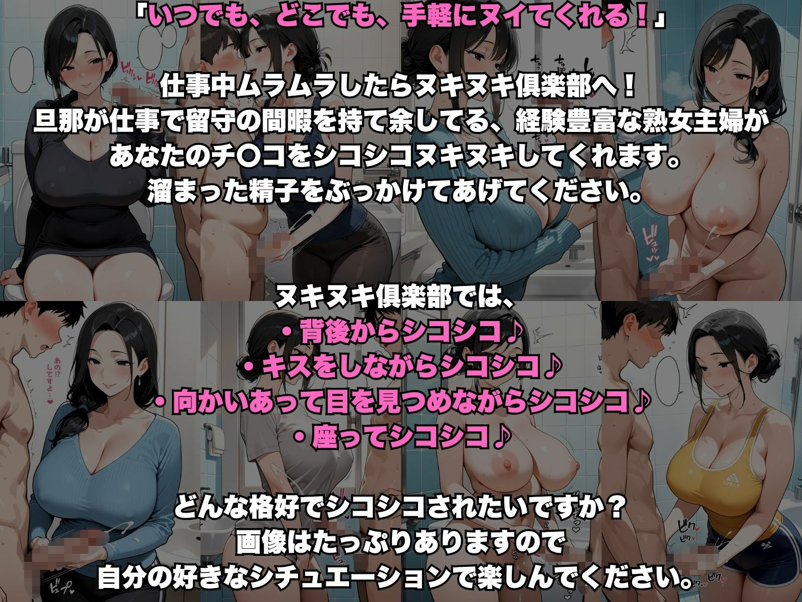 おちんぽヌキヌキ倶楽部 〜経験豊富な熟女主婦編〜 サンプル1ページ目