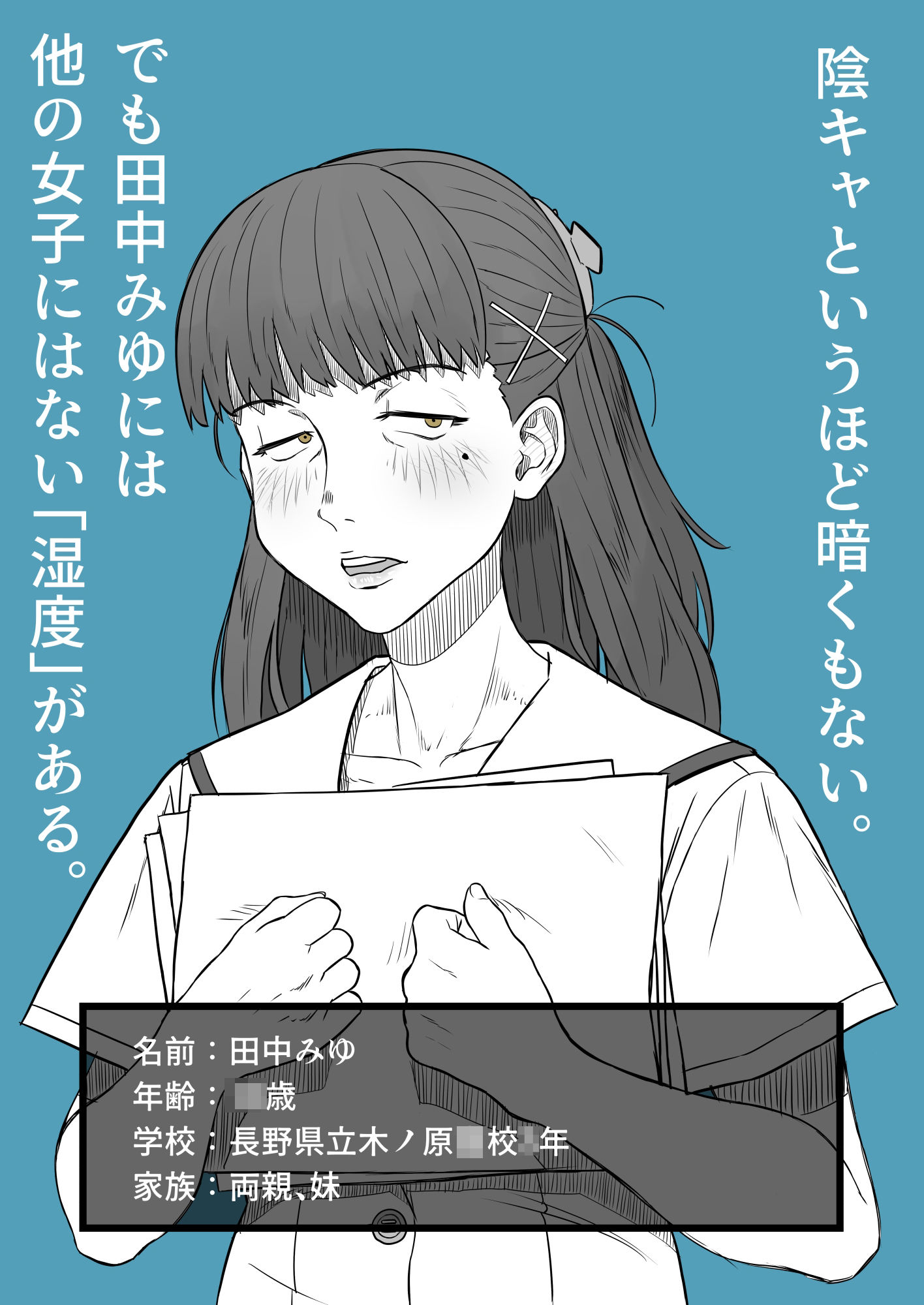 地味JK放課後交尾日和〜いつも教室の隅で本を読んでいる地味子の湿度、におい、肉のやわらかさに――今日も勃起が、止まらない。 サンプル1ページ目