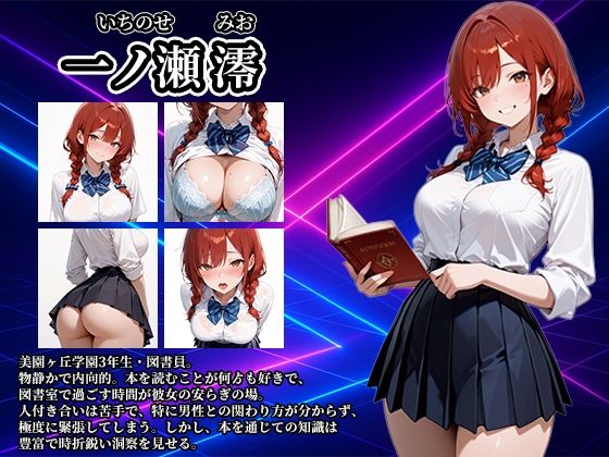 女子校生性指導コレクション-一ノ瀬澪編- 学園の影に潜む禁断の性指導 サンプル2ページ目