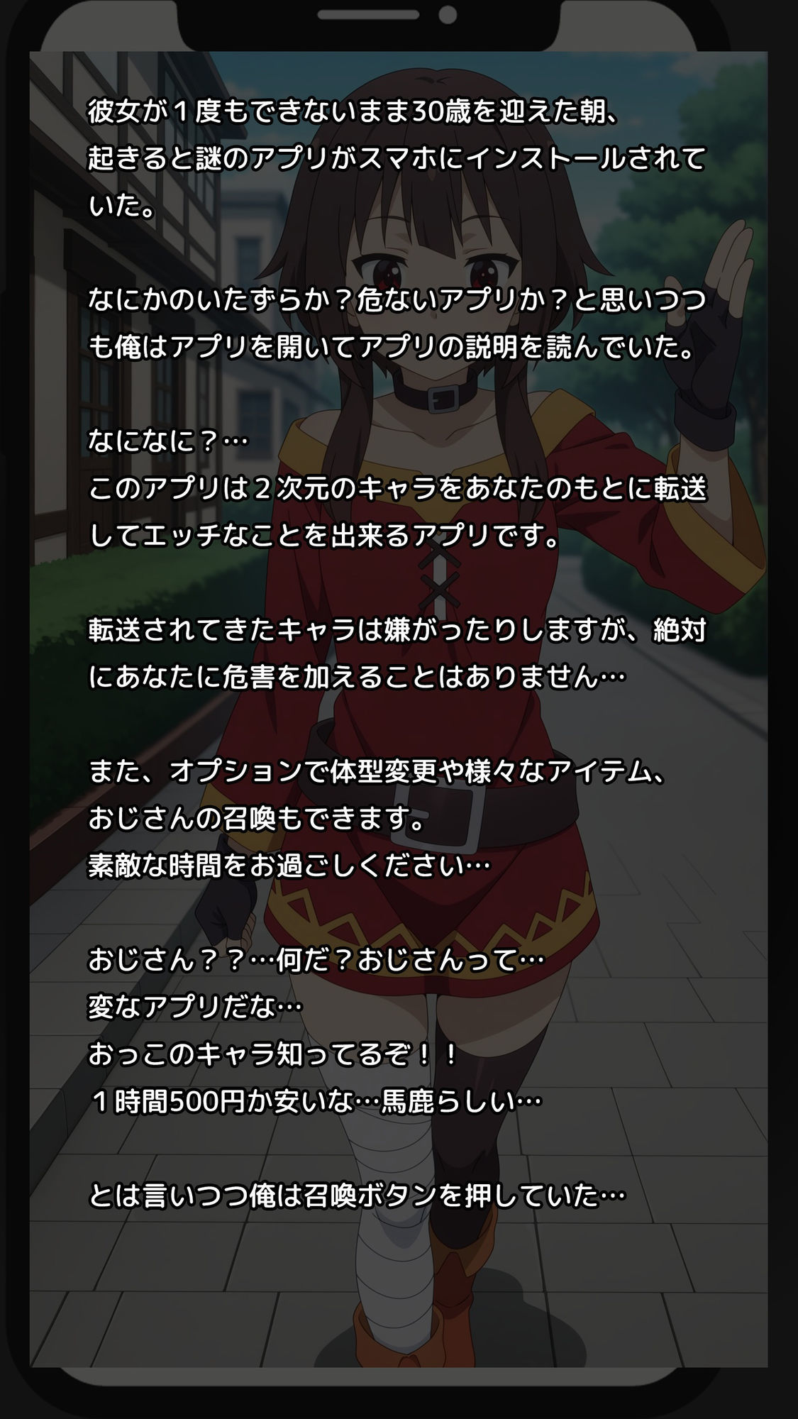 【一部セリフつき】Deliサモ☆ 美少女とおじさん強●召喚アプリ - 厨二病の魔女っ娘編 - サンプル1ページ目