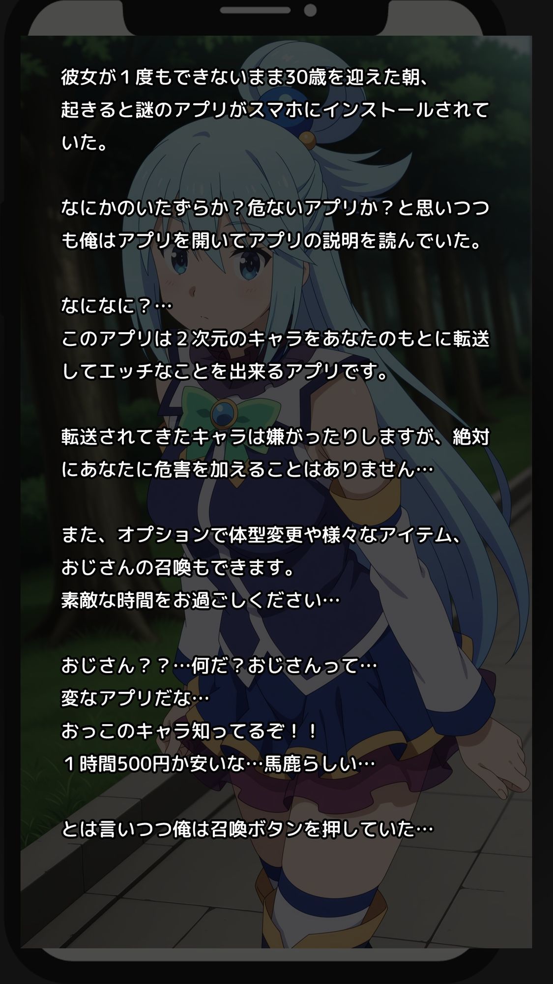 【一部セリフつき】Deliサモ☆ 美少女とおじさん強●召喚アプリ - 水の女神編 - サンプル1ページ目