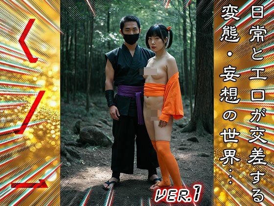 【 全裸コスプレ 】くノ一（くのいち） 1 サンプル3ページ目