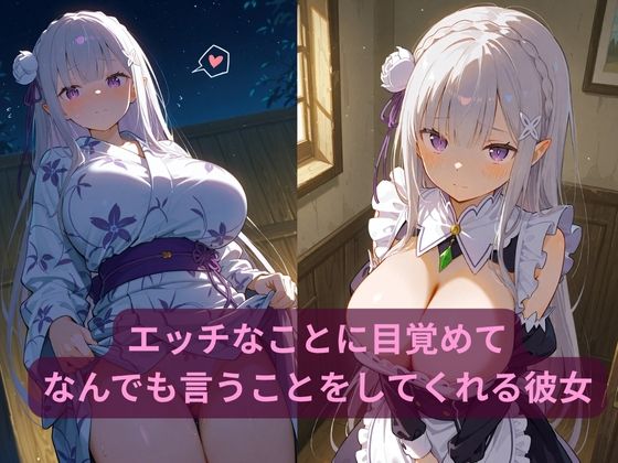 コスルーム  イチャラブえっち漬け  リゼ〇  エミリア サンプル2ページ目
