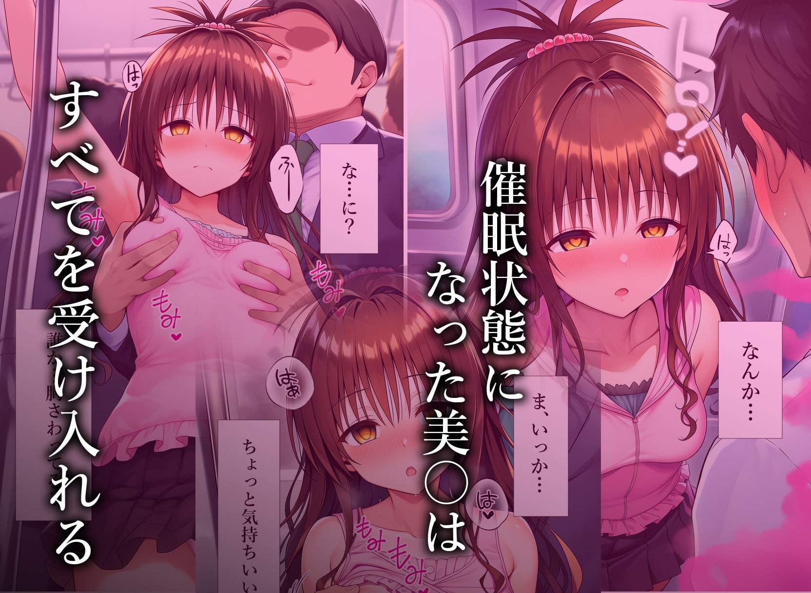 催〇列車  電車に乗っただけなのに  美〇編 サンプル3ページ目