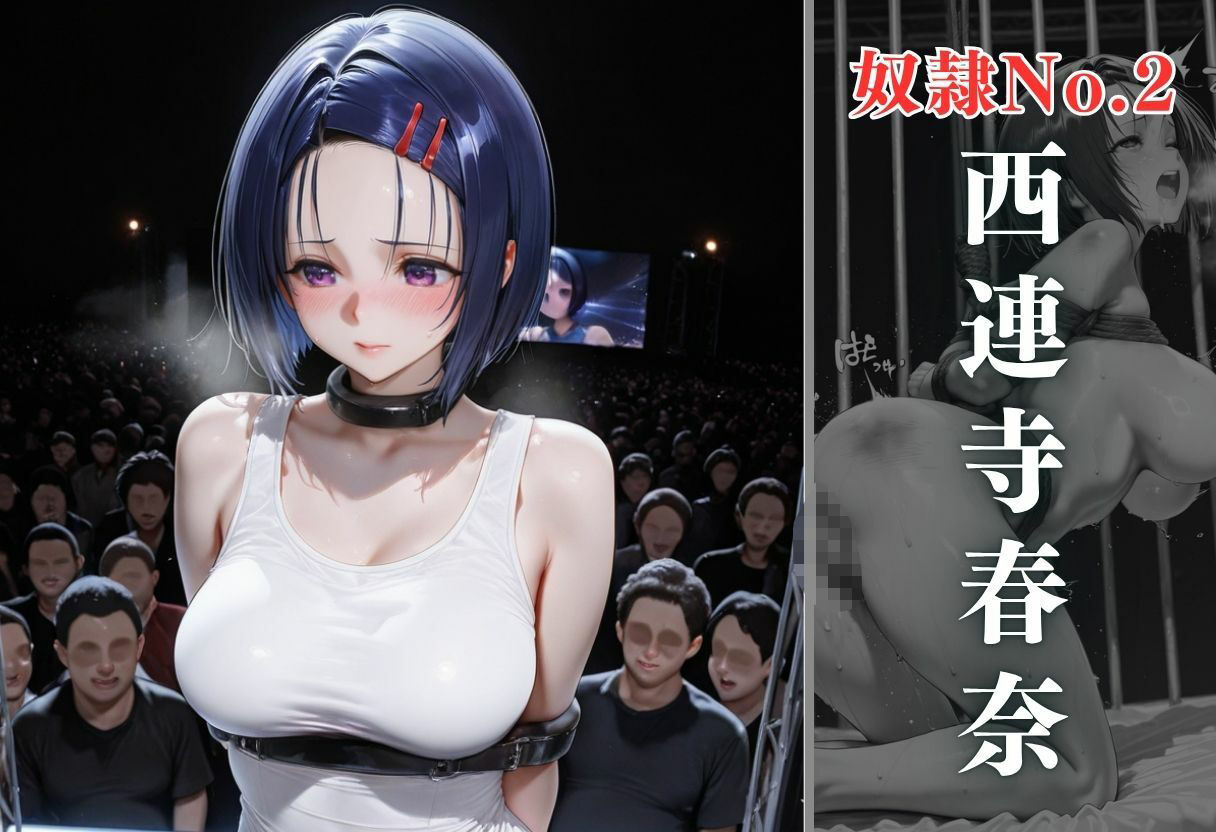 闇市場の誘惑 ―オークションにかけられたヒロインVol.1 サンプル5ページ目