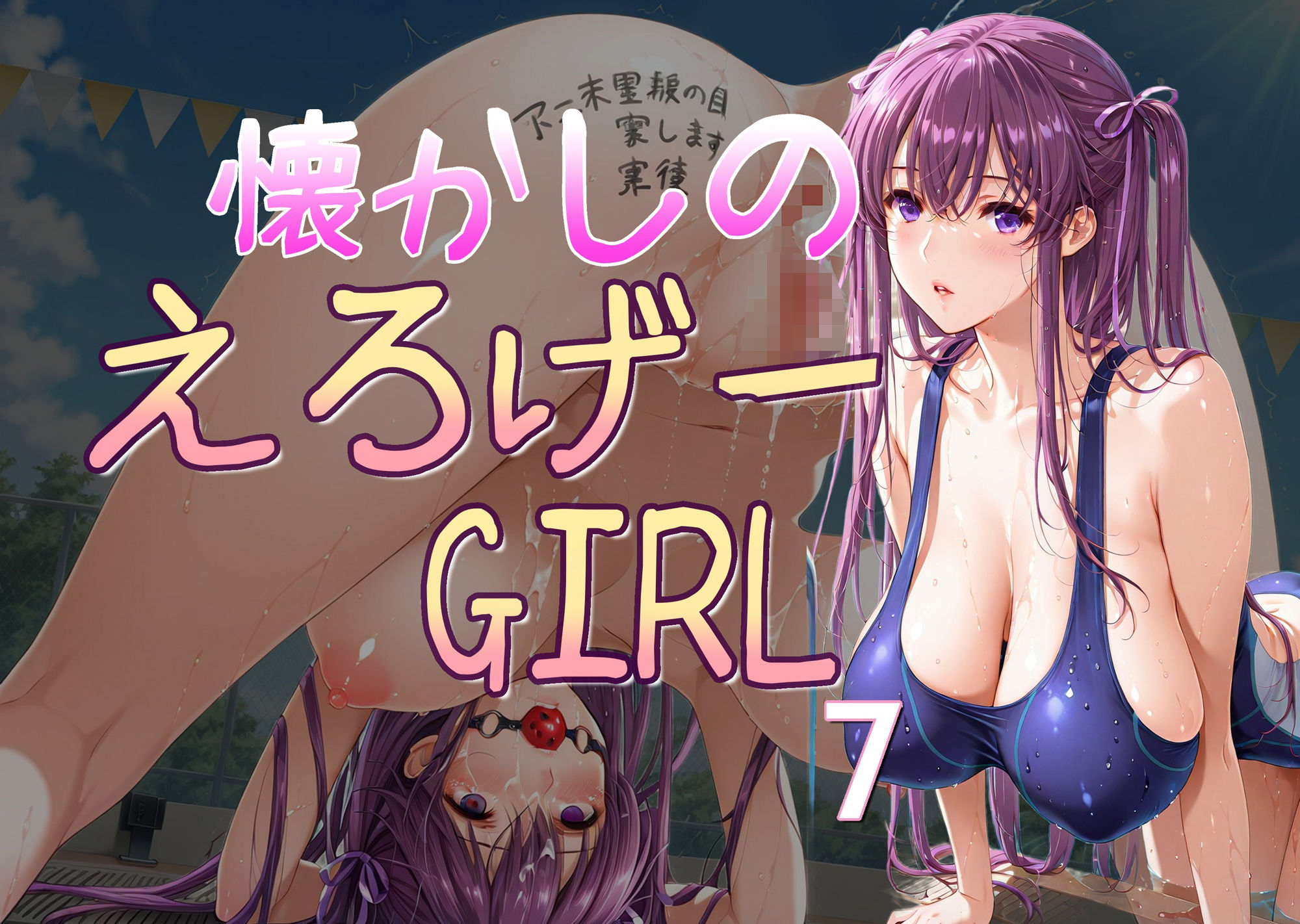 懐かしのエロゲGIRL7 サンプル1ページ目