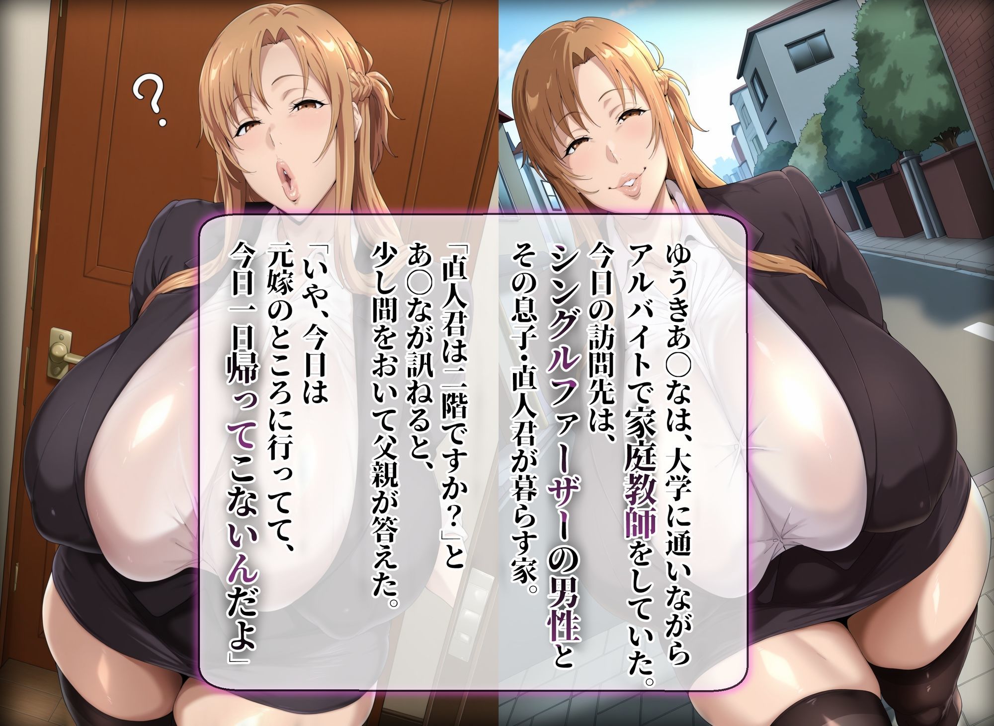 【SAOアスナ】教え子の父親に無理矢理寝取られ！！公園ローター調教で完堕ち妊娠した家庭教師 サンプル1ページ目