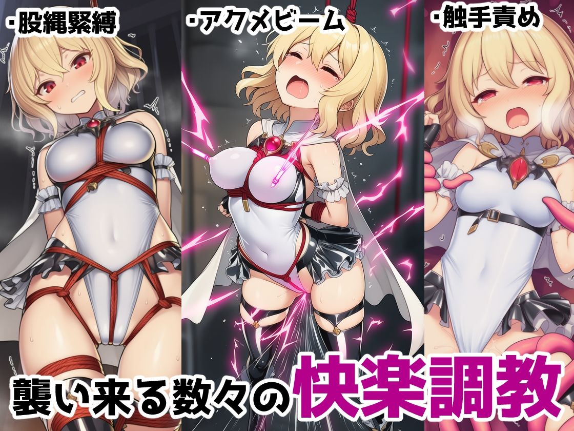 捕縛魔法少女調教File:3〜魔法少女がアクメ魔法と丸？み触手で悶絶イキ○問調教されちゃう話 サンプル2ページ目