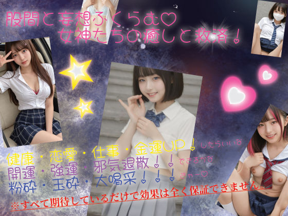 【聖光女神教】制服の福淫書-布教版 サンプル1ページ目