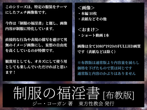 【聖光女神教】制服の福淫書-布教版 サンプル5ページ目