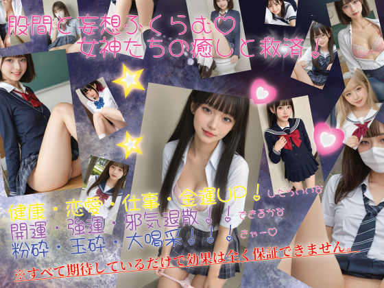 【聖光女神教】制服の福淫書I サンプル1ページ目