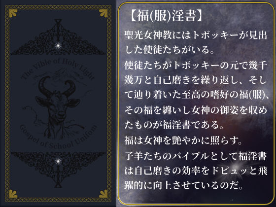 【聖光女神教】制服の福淫書I サンプル3ページ目