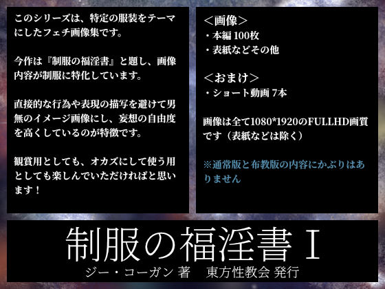 【聖光女神教】制服の福淫書I サンプル5ページ目