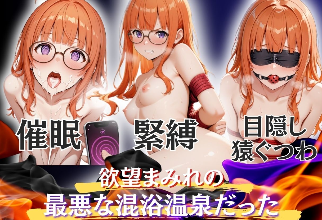 【混浴温泉宿】ペルソナ◯〜佐◯双葉編〜 サンプル2ページ目