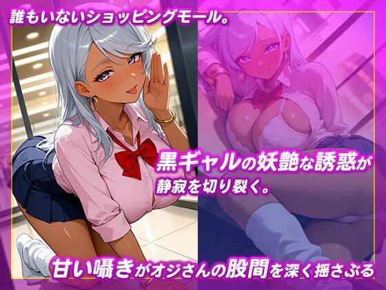 発情黒ギャルはおじチ◯ポから搾精したい サンプル1ページ目