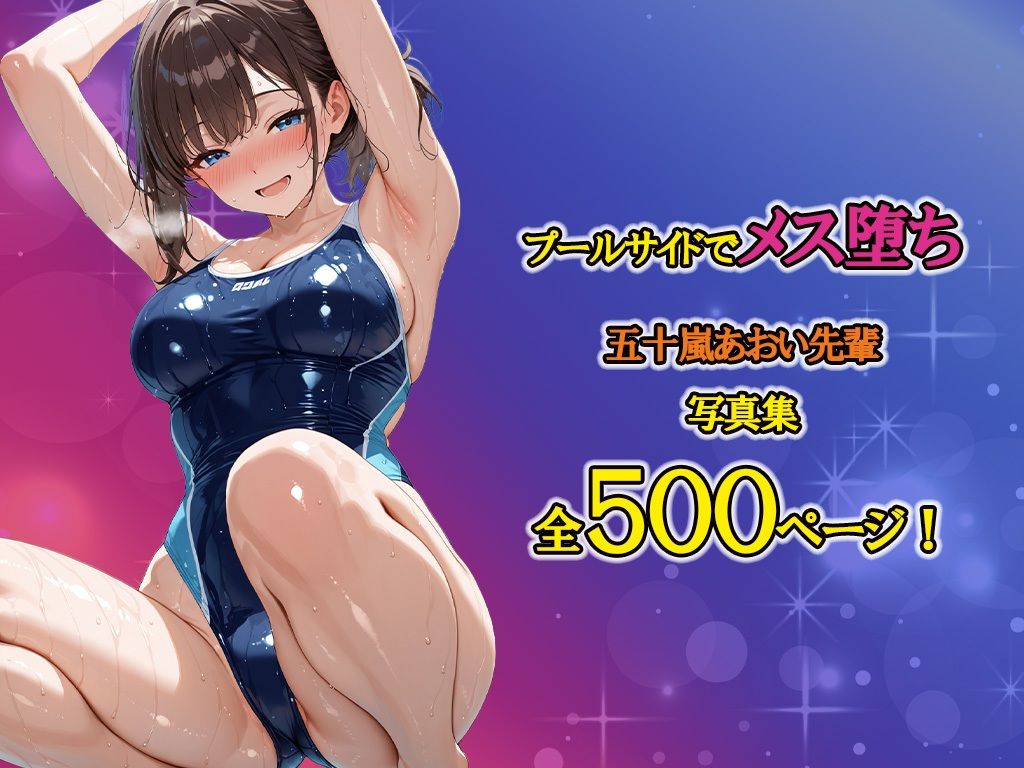 メス堕ち〜憧れの先輩に性指導、エロい姿にプールで発情ハメまくり サンプル10ページ目