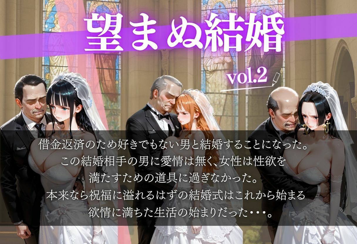 借金返済のため望まぬ結婚をした結果vol.2 サンプル1ページ目