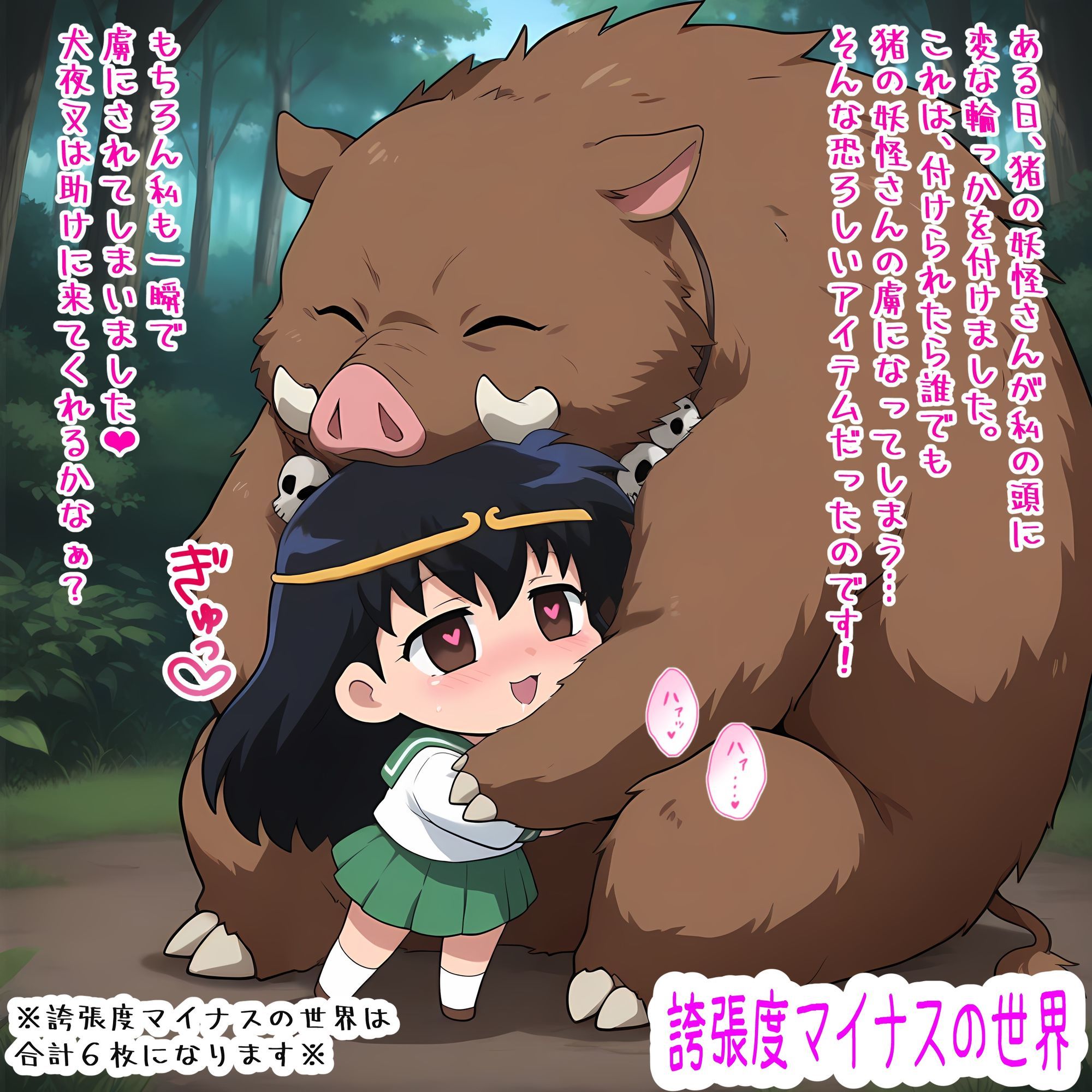 あのシーン！誇張し隊ー猪九戒編ー サンプル4ページ目