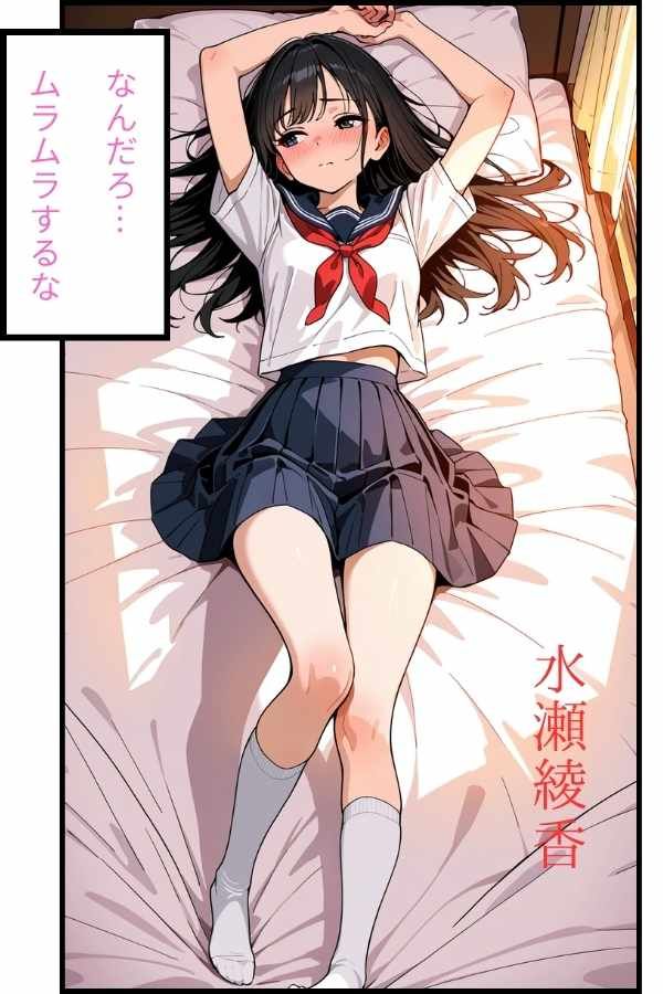 「スカートの中と夕日」〜放課後ひとりきりの部屋で濡れる想い〜 サンプル2ページ目