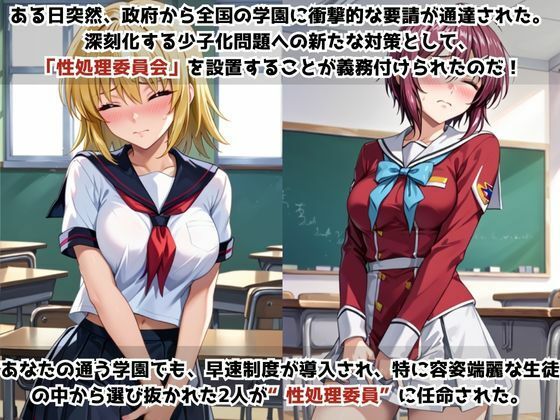 学校の性処理委員に任命されてしまったルナマリア・ホーク＆カガリ・ユラ・アスハ の日常 サンプル1ページ目