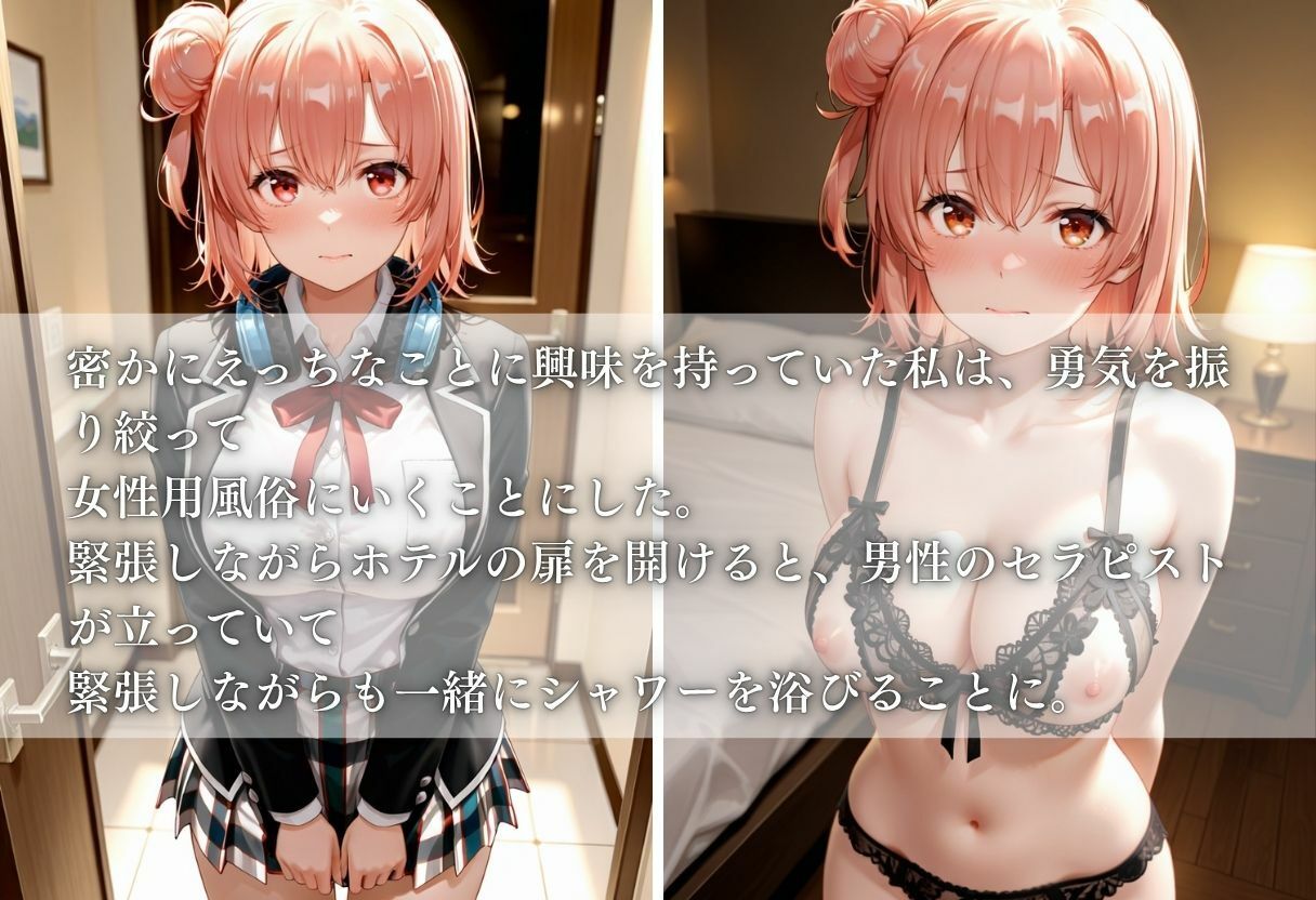 【女性用風俗】快楽と心の解放vol.14 サンプル1ページ目