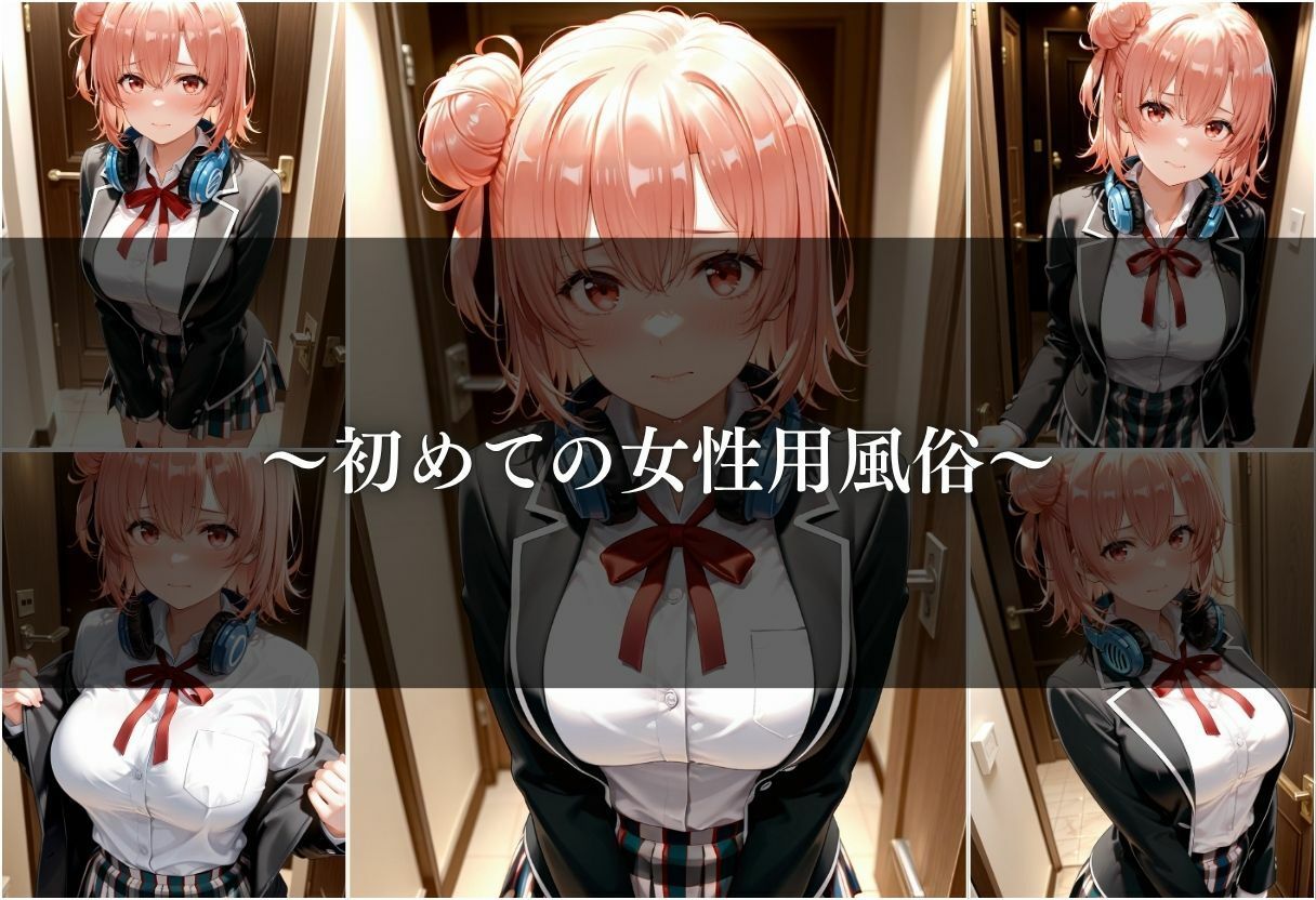 【女性用風俗】快楽と心の解放vol.14 サンプル4ページ目