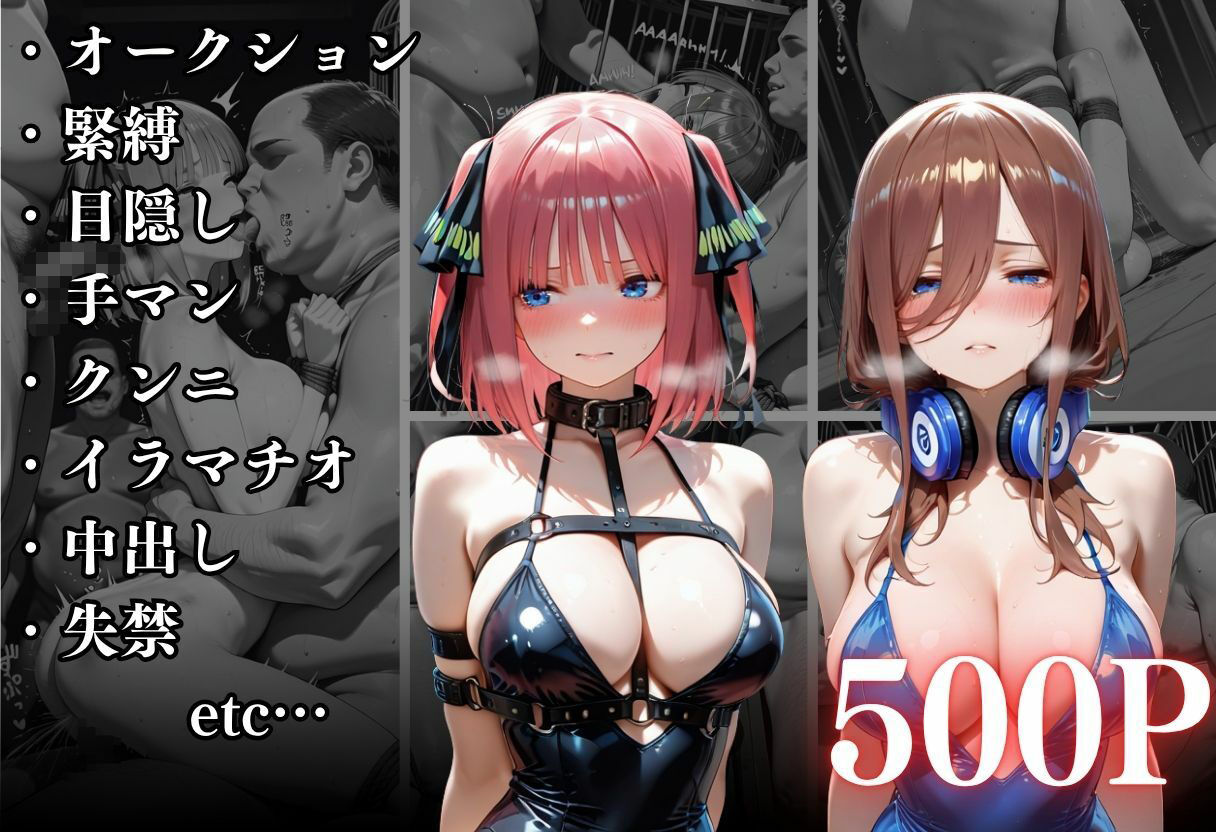 闇市場の誘惑 ―オークションにかけられたヒロインVol.4 サンプル10ページ目