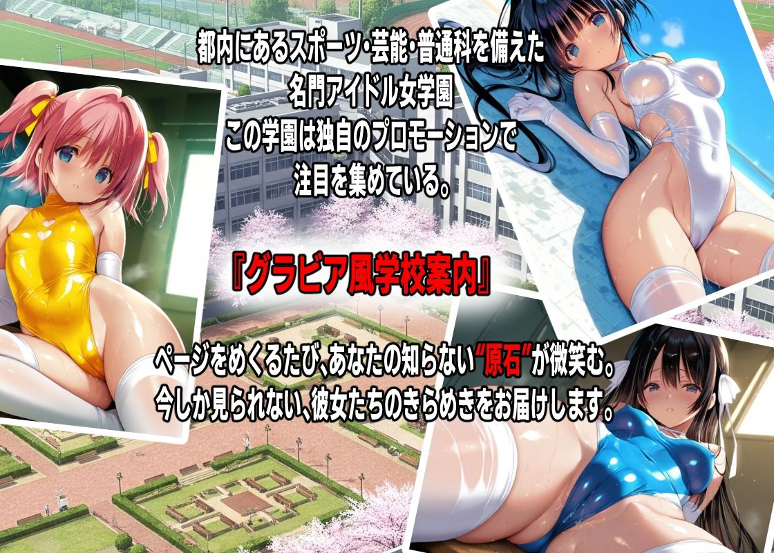私立くいこみ学園  〜関係者向け学校案内〜 サンプル1ページ目