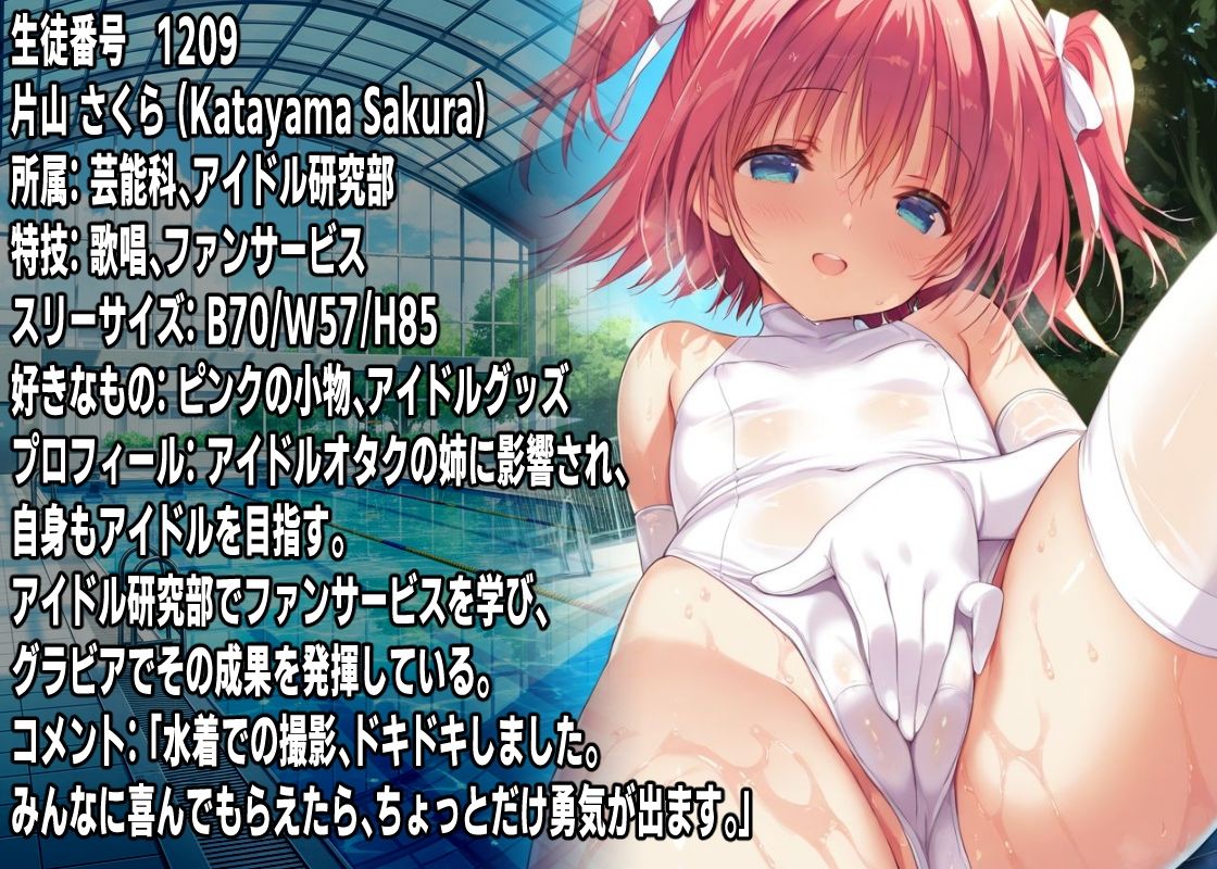 私立くいこみ学園  〜関係者向け学校案内〜 サンプル3ページ目