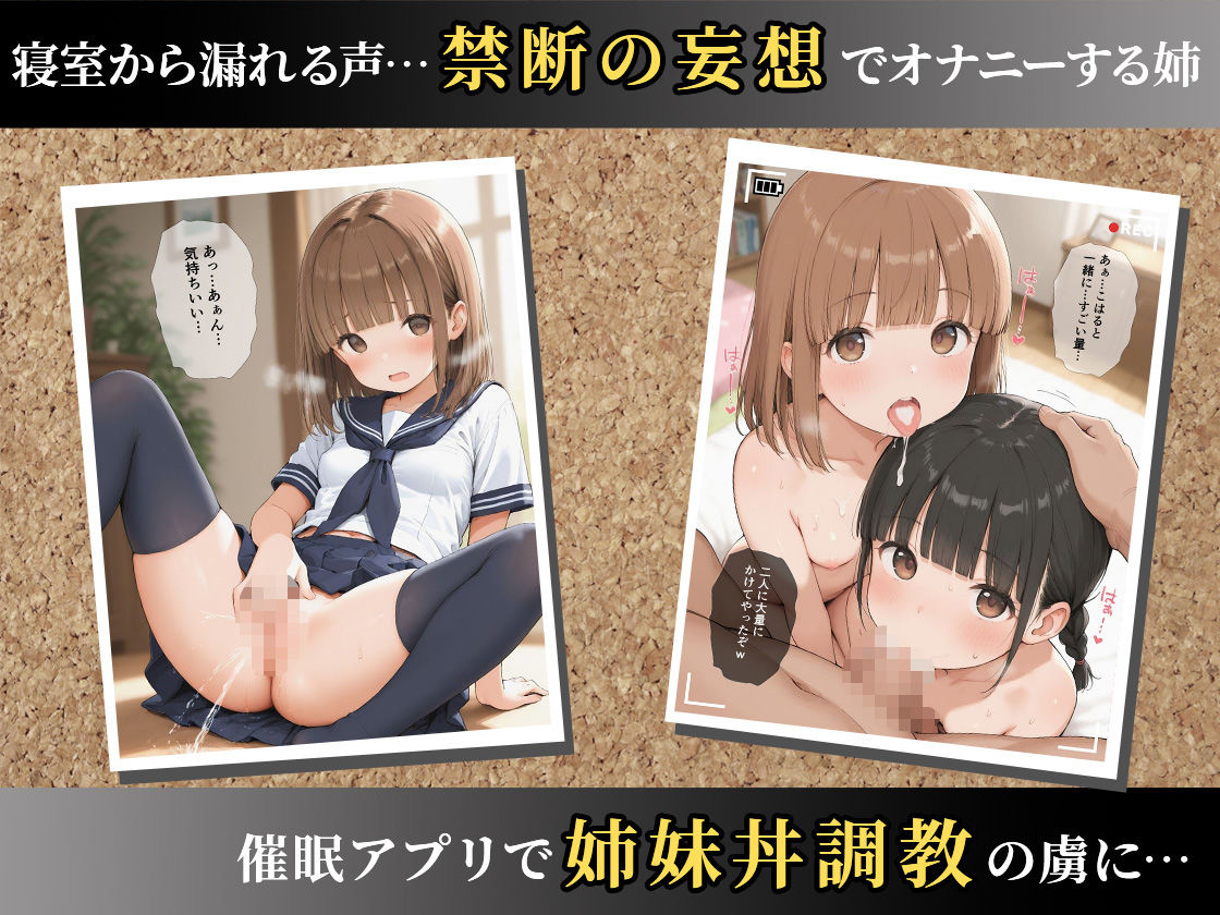 催●アプリで美少女を調教したら姉も巻き込んで姉妹丼になった話〜純真系・小春編〜 サンプル9ページ目