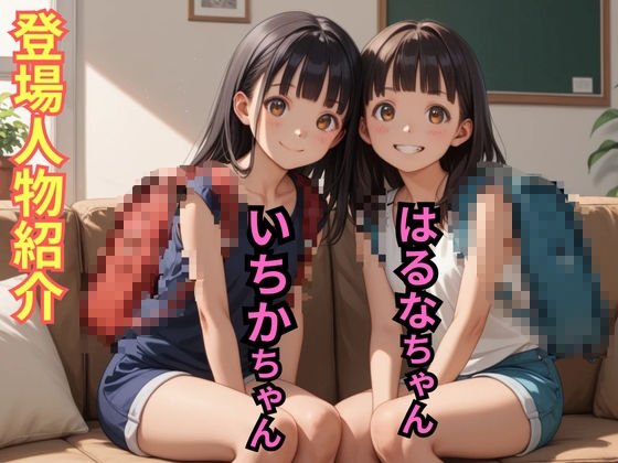 【500枚】親が再婚してできた2人の妹の美マンコをたっぷり使わせてもらった俺【美少女姉妹の初体験セックス】 サンプル1ページ目