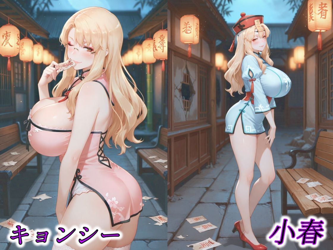 京香・結花・小春 Halloween Collection キョンシー＆サキュバス サンプル3ページ目