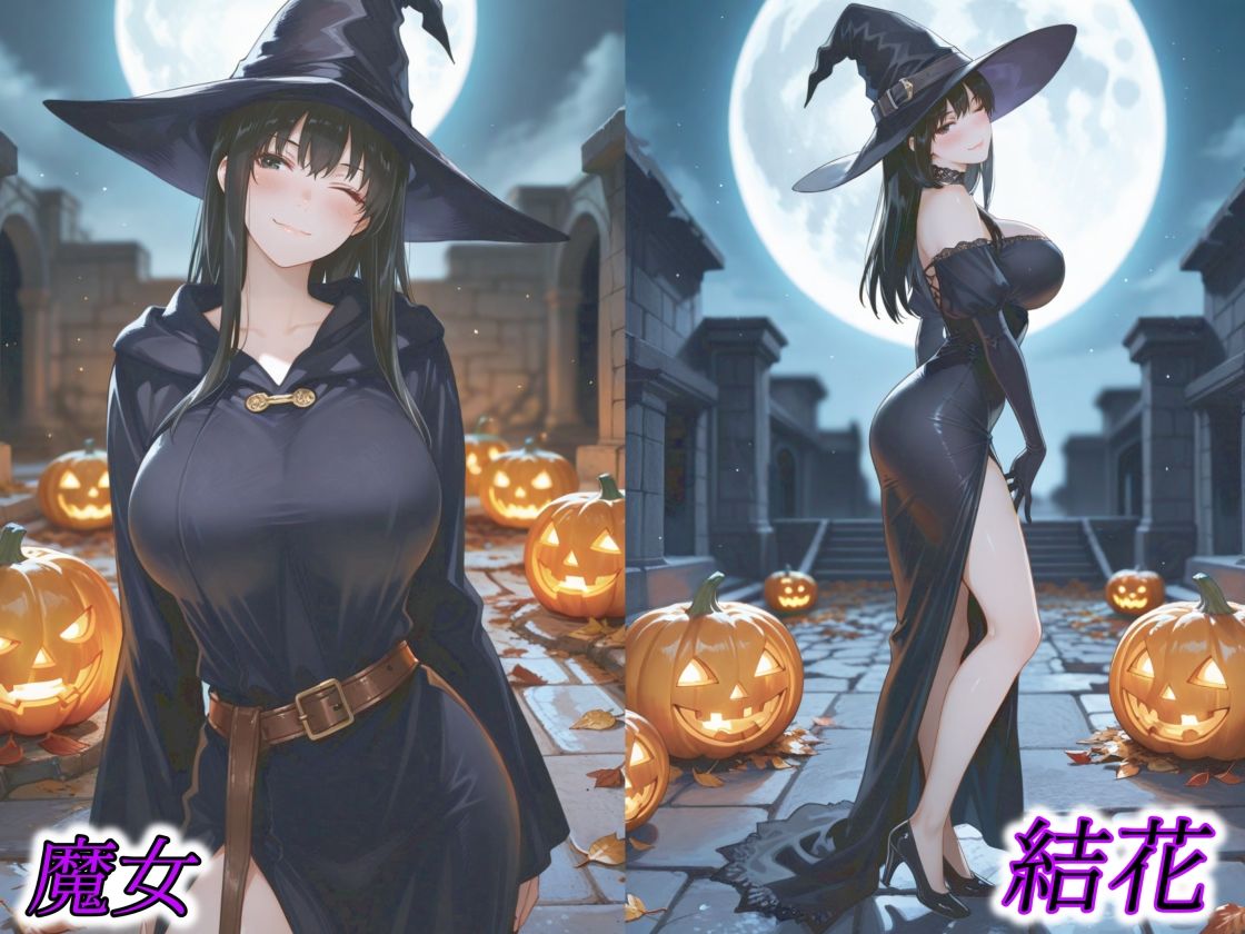 京香・結花・小春 Halloween Collection 死神＆魔女 サンプル5ページ目