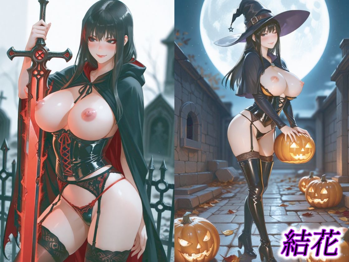 京香・結花・小春 Halloween Collection 死神＆魔女 サンプル8ページ目